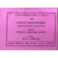 Chandojya Sandhyatarpan Paddhti संध्या तर्पण पद्धति